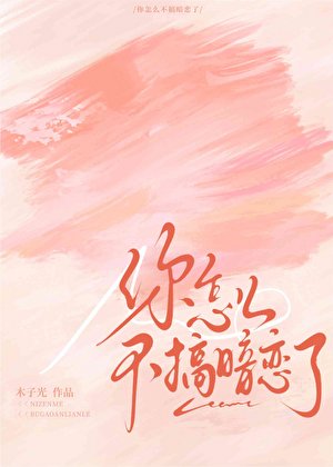 腹黑青梅總對我心懷不軌