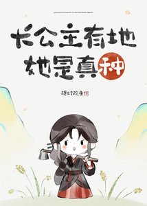 長公主只想回村種地