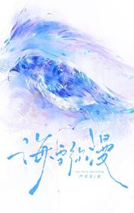 海雪瀰漫