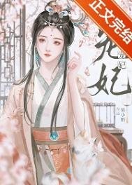 寵妃