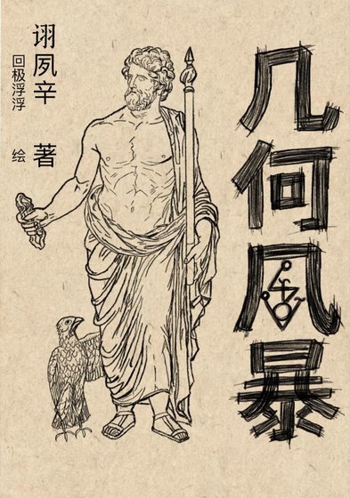 幾何風暴