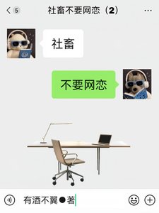 社畜不要網戀