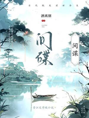 間諜