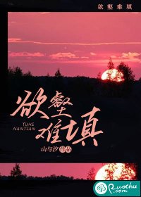 慾壑難填