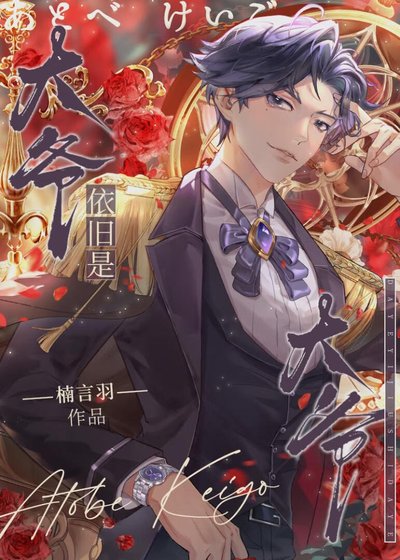 跡部君的劇本遍及各大片場