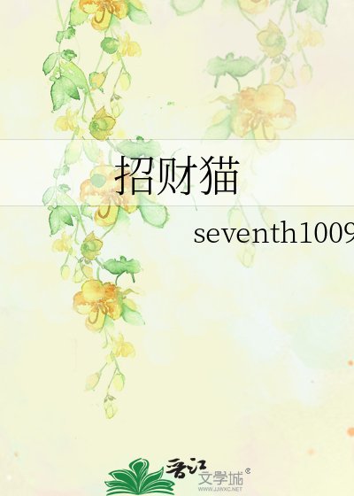 招財貓