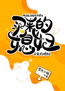 冷麪鏢頭的心尖寵