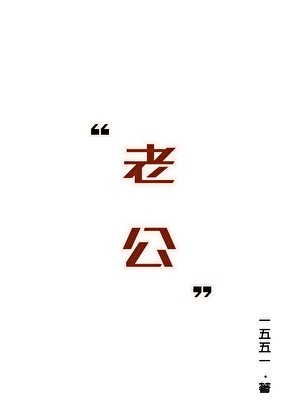 與位高權重老婆重生日常
