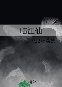 臨江仙