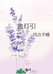 蠱燈引