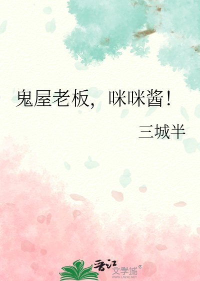 (綜漫同人)鬼屋老闆咪咪醬