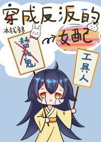 反派的替死鬼女配