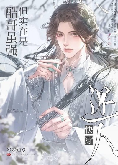 酷哥雖強但實在是迷人(快穿)