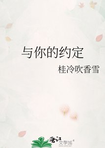 與你的約定