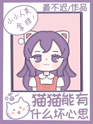 貓貓居然是戀綜對照組?