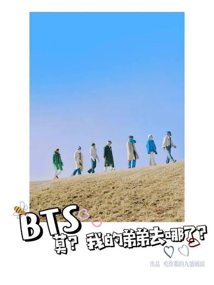 【BTS】莫?我的弟弟去哪了?