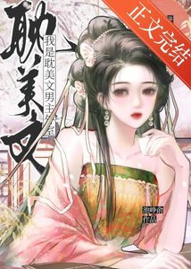 我是耽美文男主外室