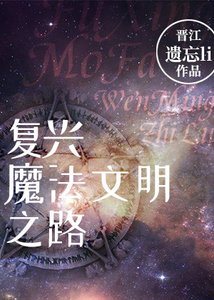 一覺醒來,魔法世界沒了。
