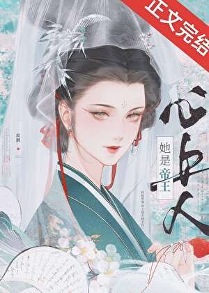 被陰濕帝王覬覦後