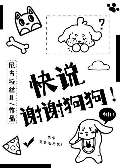 狗狗今天也在治癒世界!