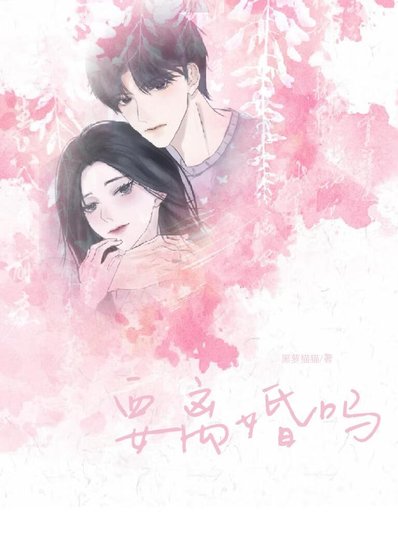 要離婚嗎