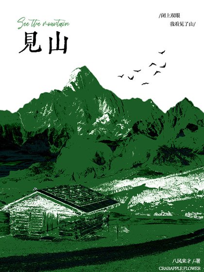 見山