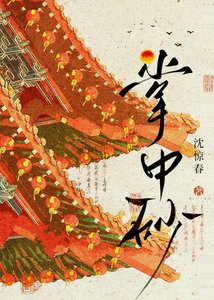 假扮臣妻的丈夫