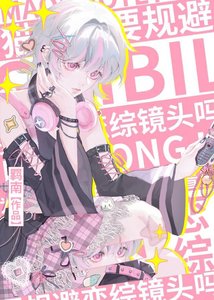 貓貓也要規避戀綜鏡頭嗎