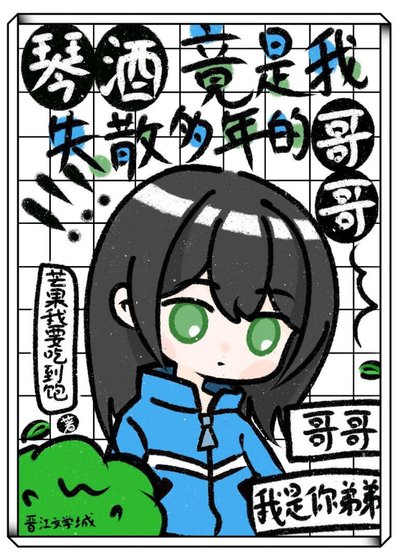 琴酒竟是我失散多年的哥哥