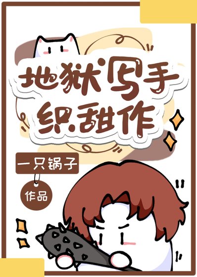 (綜漫同人)地獄寫手織田作