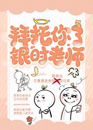 (綜漫同人)拜託你了,銀時老師