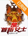 是,首相女士