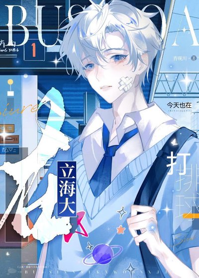 立海大貓貓今天也在打排球