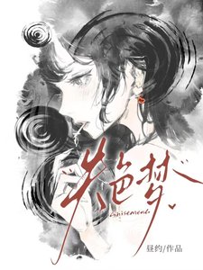 失色夢