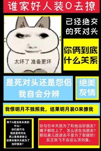 雙A,但裝O撩死對頭