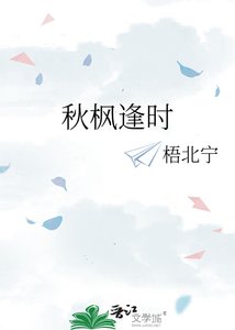 秋楓逢時
