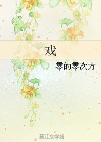 (BL/火影同人)戲
