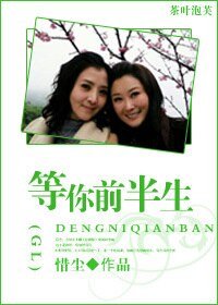 (GL/亮騏同人)等你前半生GL