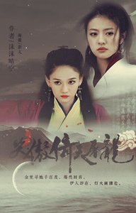 (GL/影視同人)笑傲倚天屠龍