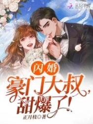 閃婚豪門大叔,甜爆了!