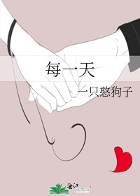 每一天