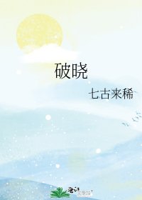 破曉