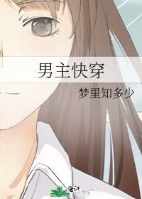 男主快穿