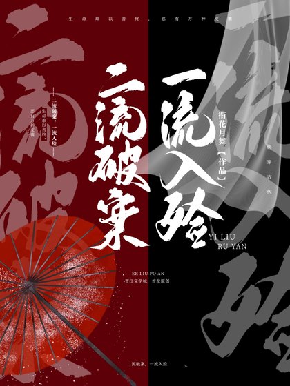 二流破案,一流入殮