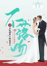 不落吻