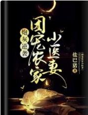 炮灰逆襲:團寵農家小醫妻