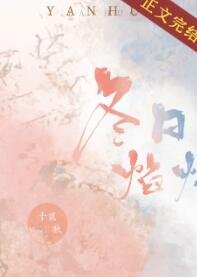 沉淪冬焰