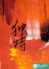 獨特