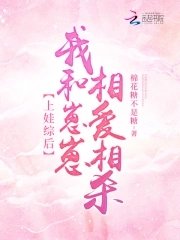 上娃綜後,我和崽崽相愛相殺