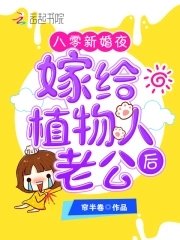 八零新婚夜,嫁給植物人老公後